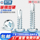 铁镀锌十字圆头钻尾自攻螺丝钉不锈钢盘头自攻螺钉自钻燕尾螺丝钉