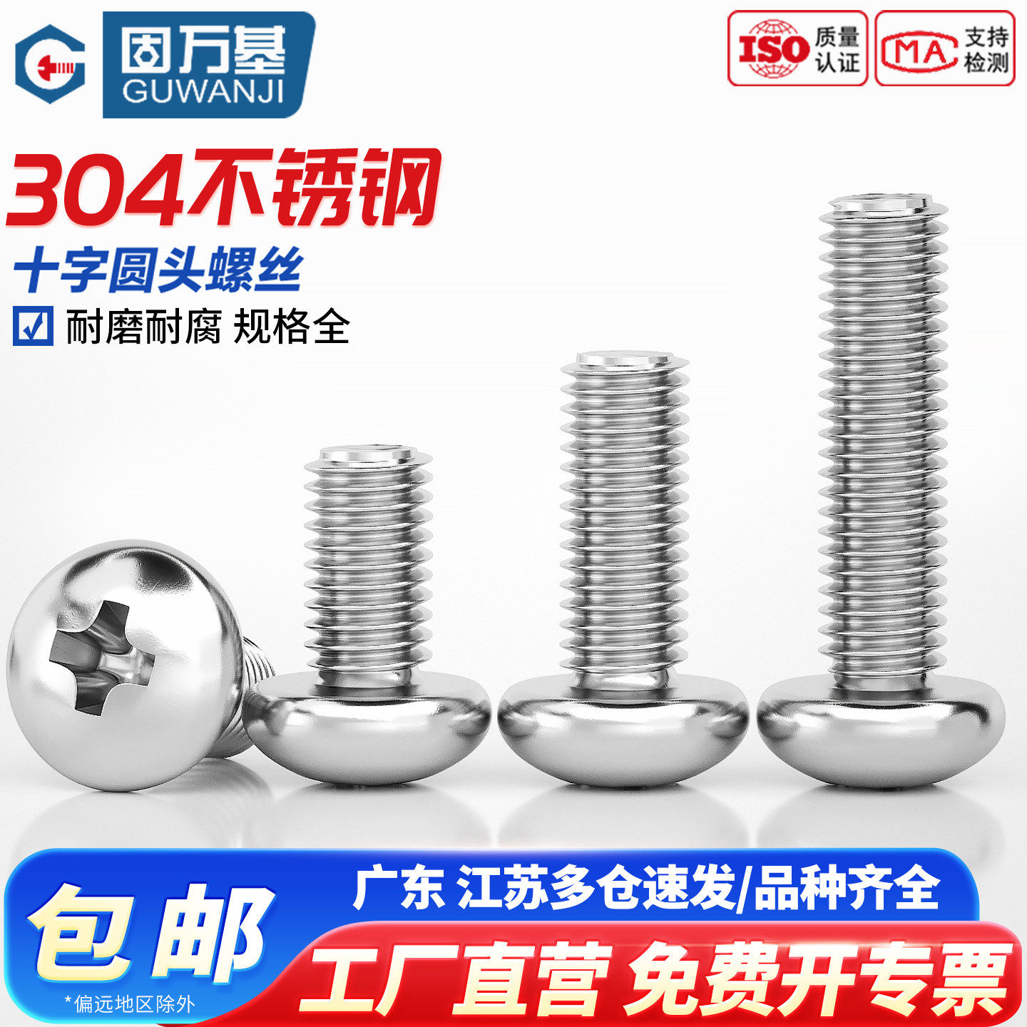 304不锈钢十字盘头螺丝钉螺栓加长圆头机螺钉小螺丝M3M4M5M6*200