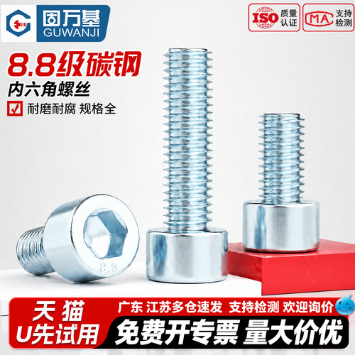【免费专票】8.8镀锌内六角螺丝