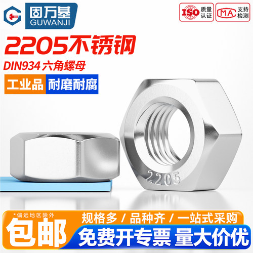 【免费开专票】不锈钢六角螺母