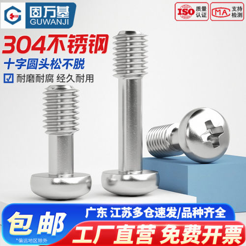 【免费专票】十字圆头螺丝松不脱