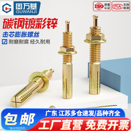 【免费开专票】内膨胀螺丝大全