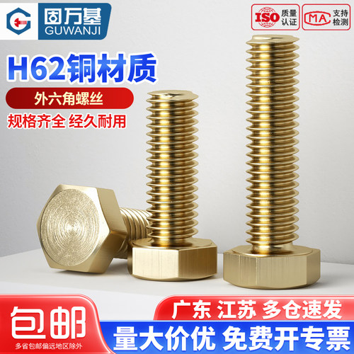 【免费开13%专票】铜外六角螺丝