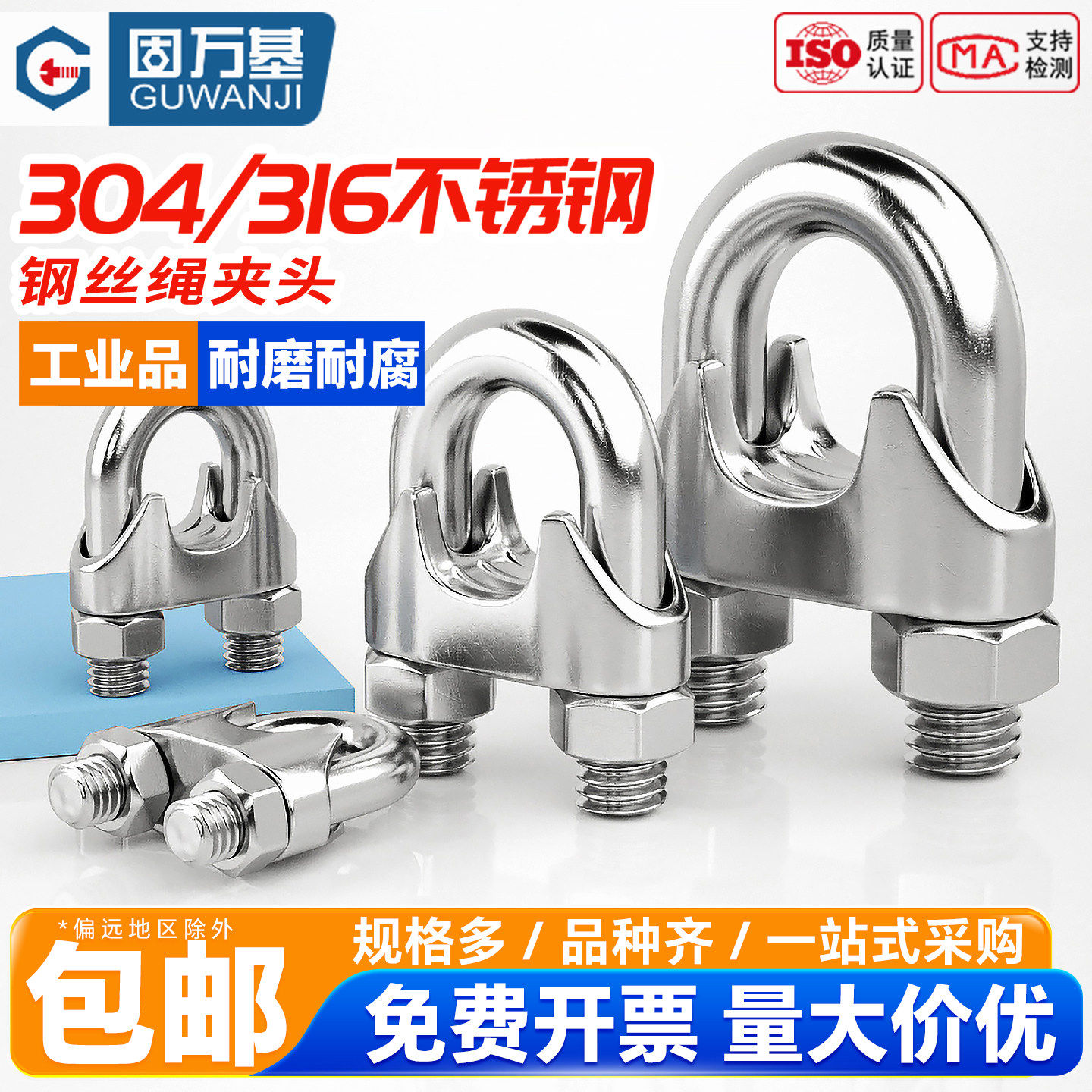 固万基304/316不锈钢钢丝绳夹头U型夹钢丝夹轧头线夹锁扣卡扣卡头