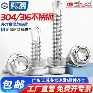 304不锈钢外六角头钻尾螺钉彩锌自攻螺丝410自钻彩钢瓦燕尾丝M5M6