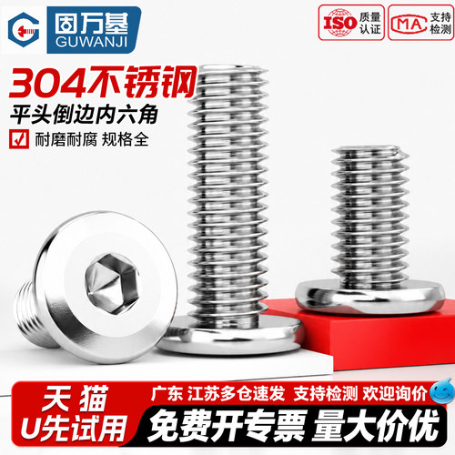 【免费开专票】平头内六角螺丝