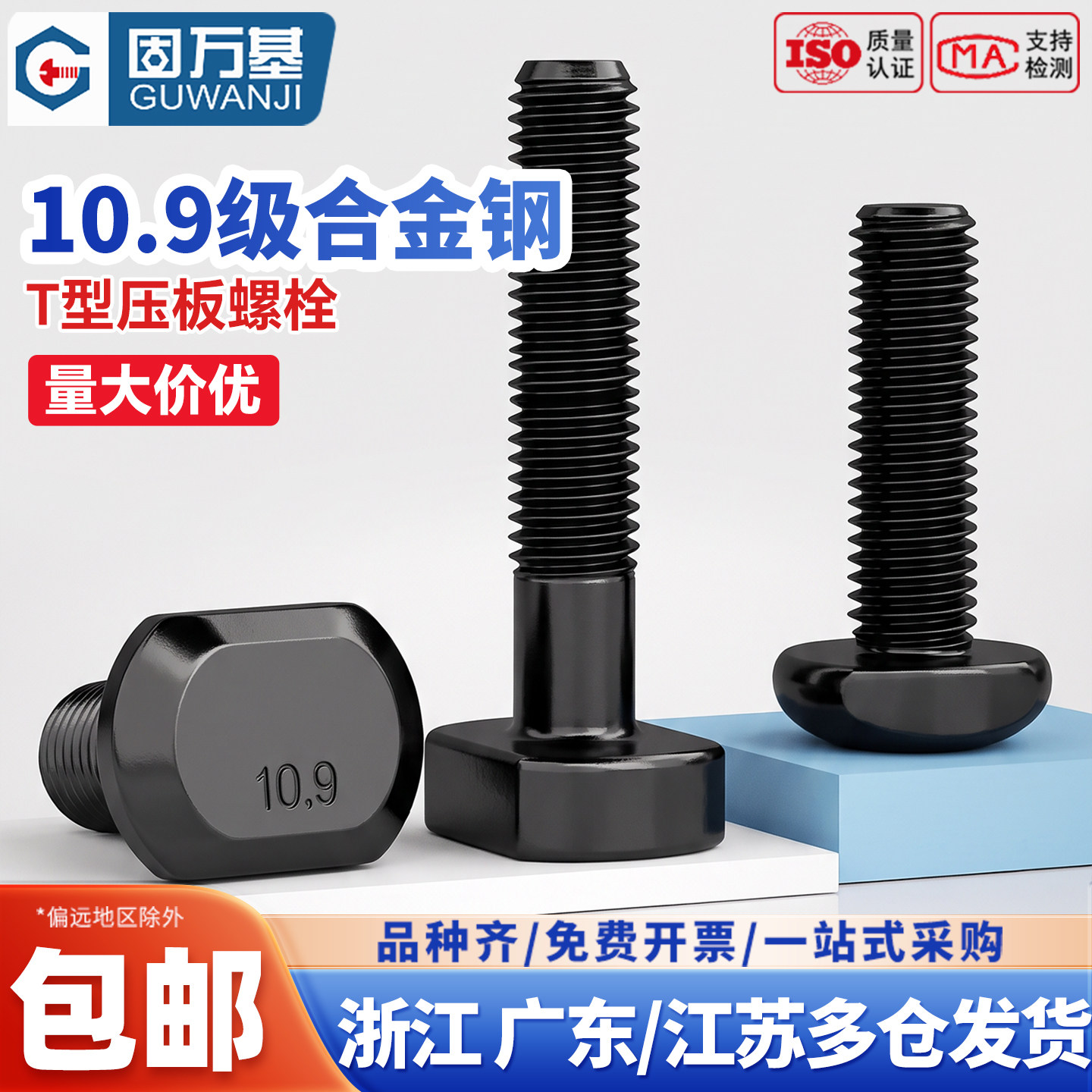 【13%专票】高强度合金钢T型螺丝