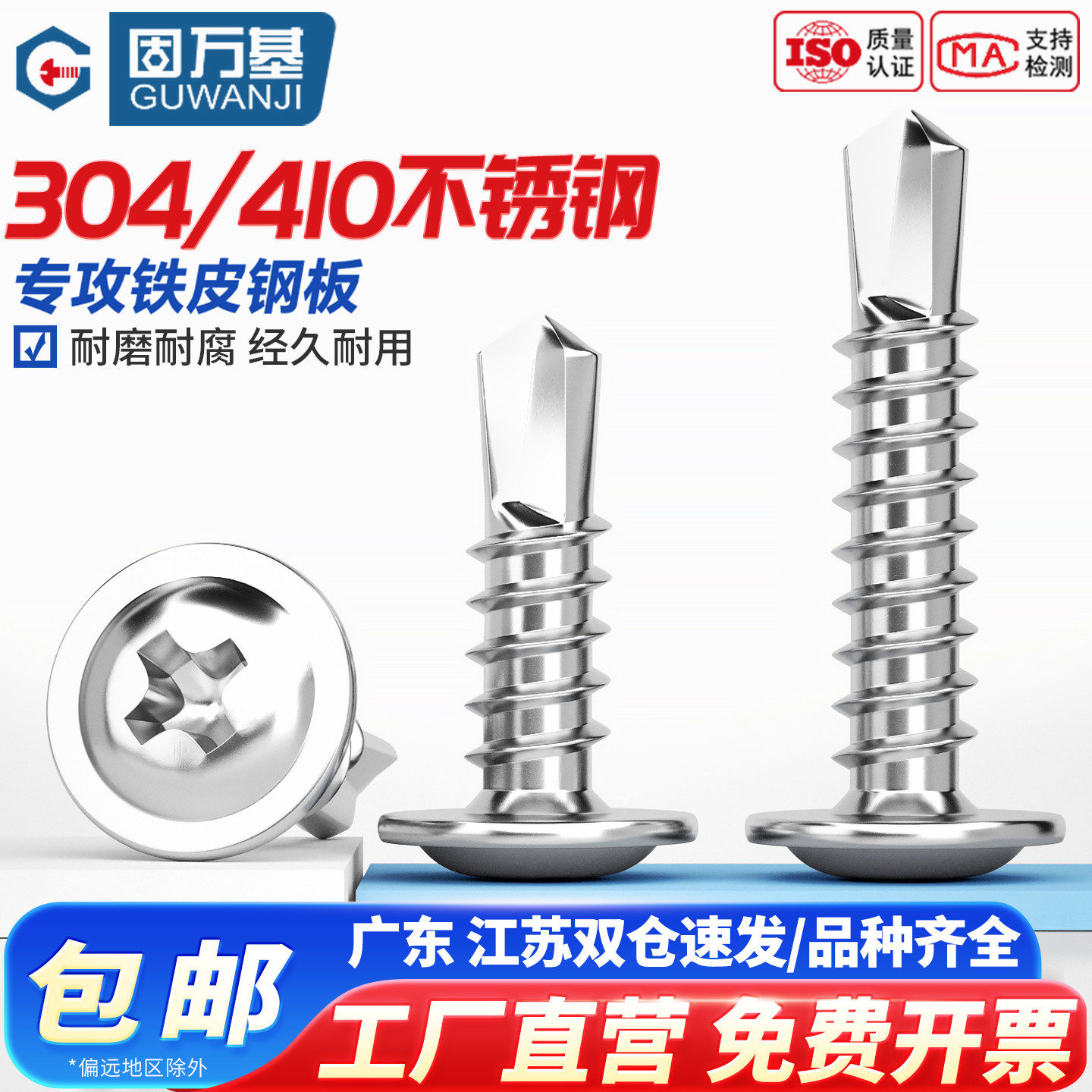 【免费开专票】十字圆头带垫钻尾图片