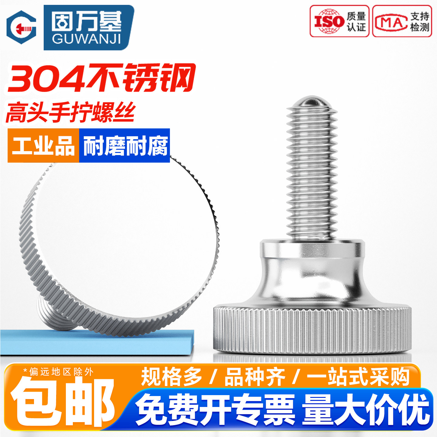 固万基304不锈钢高头手拧螺丝GB834滚花大头螺栓手扭螺丝钉M2-M12