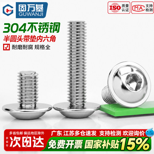 【全网热销】圆头内六角带垫螺丝