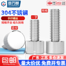 304不锈钢圆形手拧螺丝单头滚花直纹螺钉平头手扭螺栓M3M4M5M6M8