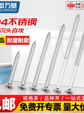 固万基304不锈钢十字沉头加长自攻螺丝YB846平头木螺钉平头螺丝钉