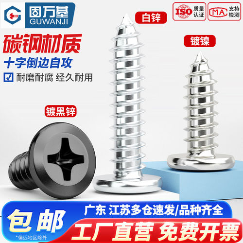 【免费开专票】十字倒边自攻螺丝