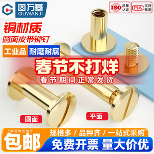 固万基皮带钉子母铆钉圆面对锁黄铜螺丝平面字母账本相册连接配件