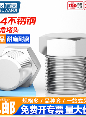 固万基304不锈钢外六角英制丝堵油塞螺塞闷头堵头NPT1/81/4PT1234