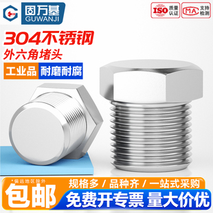 固万基304不锈钢外六角英制丝堵油塞螺塞闷头堵头NPT1 4PT1234