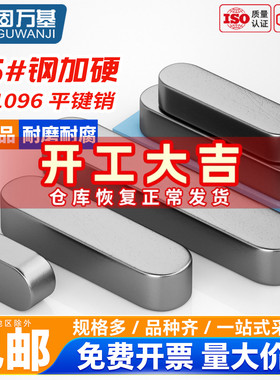 35钢淬火平键销A型高强度圆角键销轴销方料销子M3M4M5M6M8M10-M25