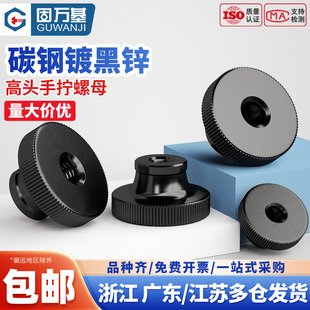 304不锈钢铁黑镀锌镀镍高头滚花螺母GB806手拧滚花螺丝螺母M3 m12