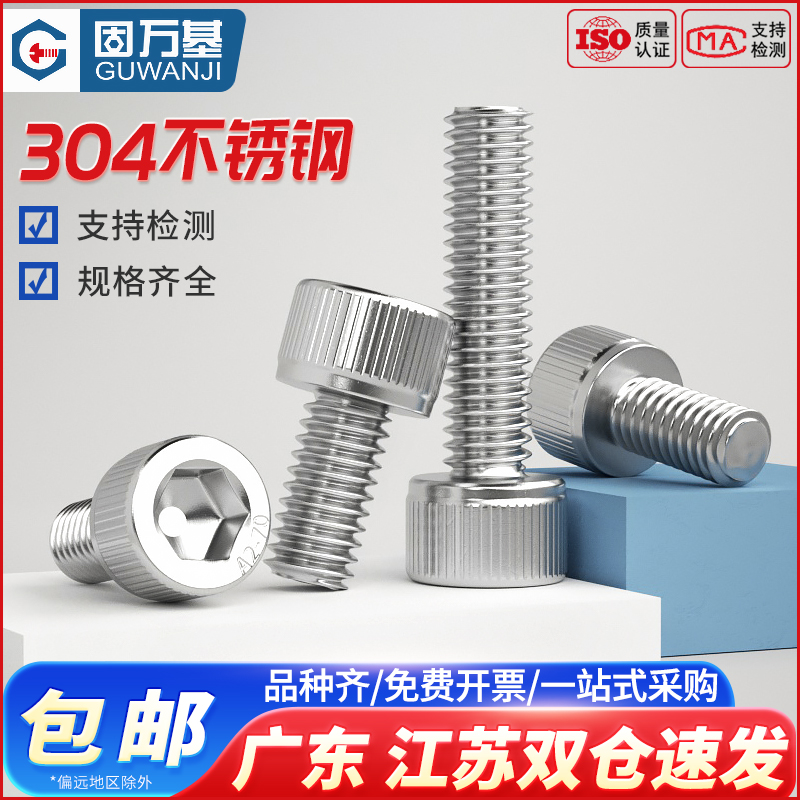 【可开发票】不锈钢圆柱头螺丝钉