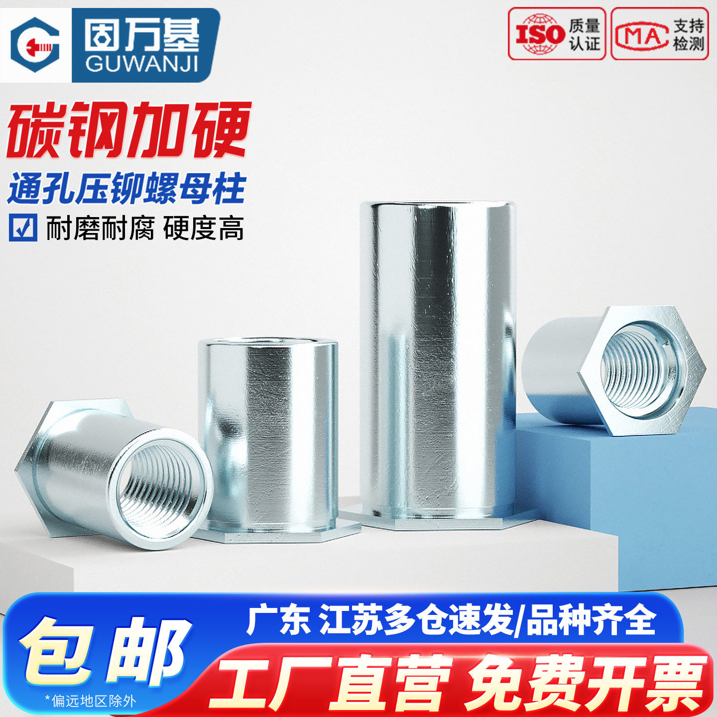 镀蓝白锌通孔压铆螺柱六角压铆螺母柱压铆螺丝柱卯柱SO-3.5M3M4M5