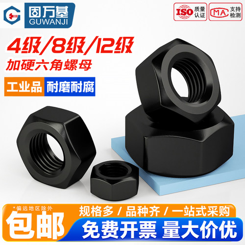 入会领5减3高强度六角螺母