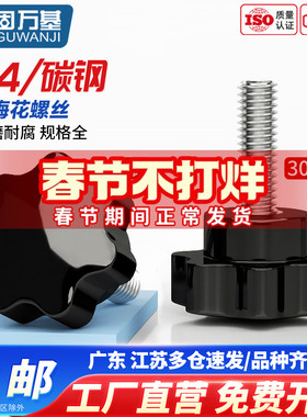 304不锈钢梅花手柄螺丝星形把手螺钉胶木七星手拧螺栓旋钮M4-M12