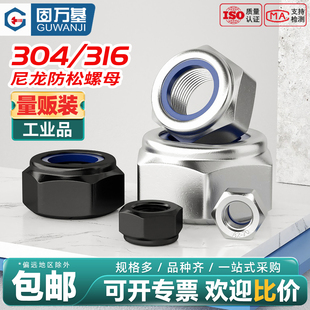 316 304不锈钢防松自锁螺母美制细牙反牙尼龙防滑锁紧六角螺丝帽