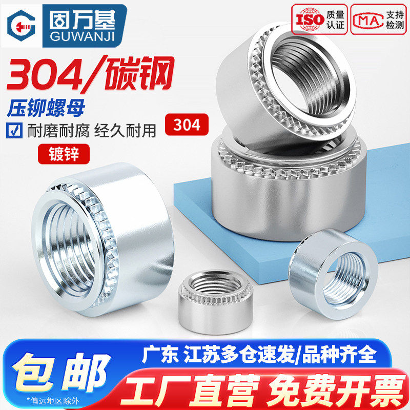 镀锌压铆螺母压铆螺帽环保压板件圆螺丝帽S-M2.5M3M4M5M6M8M10