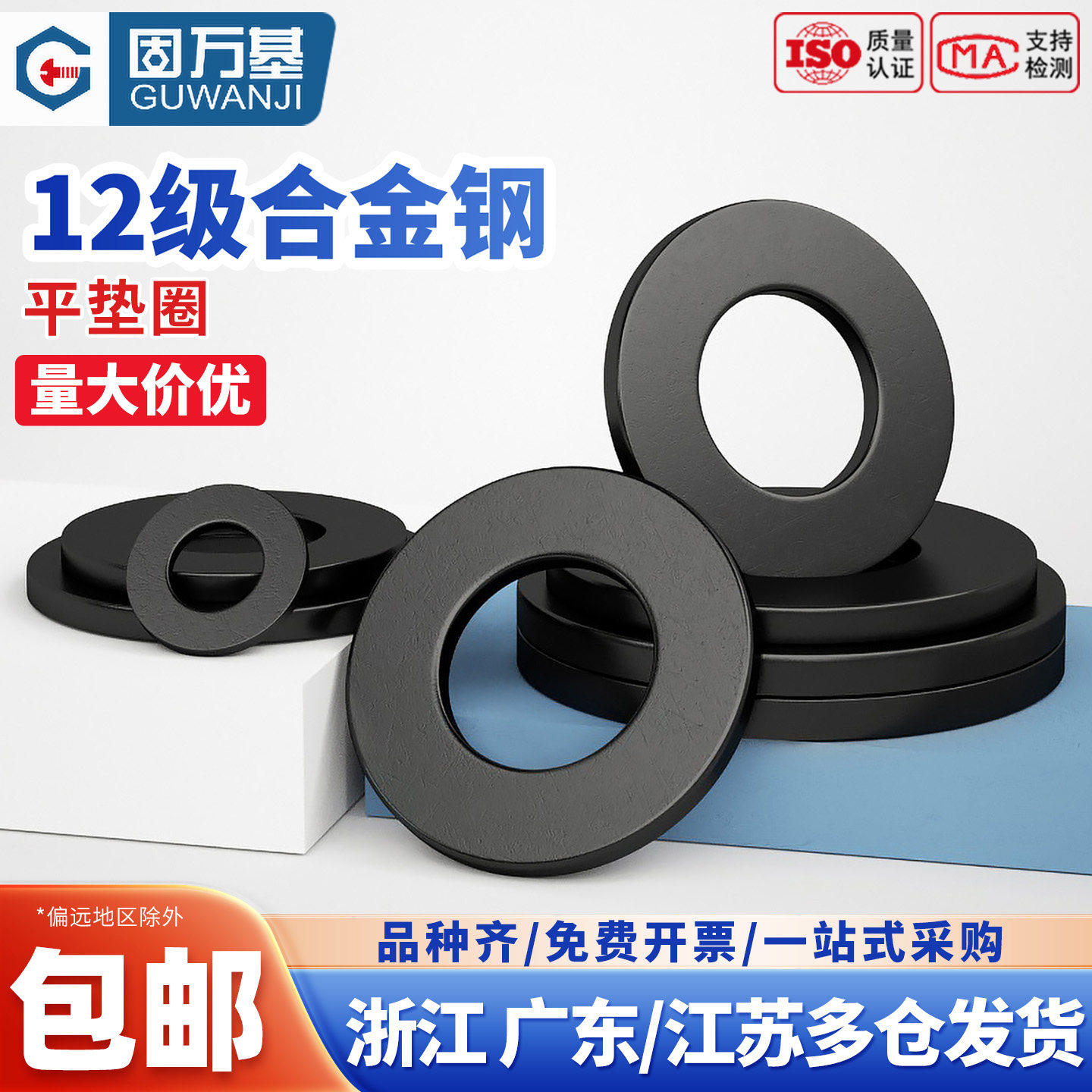 黑色12级加大加厚平垫片模具金属螺丝平垫圈全钢铁圆形薄华司介子