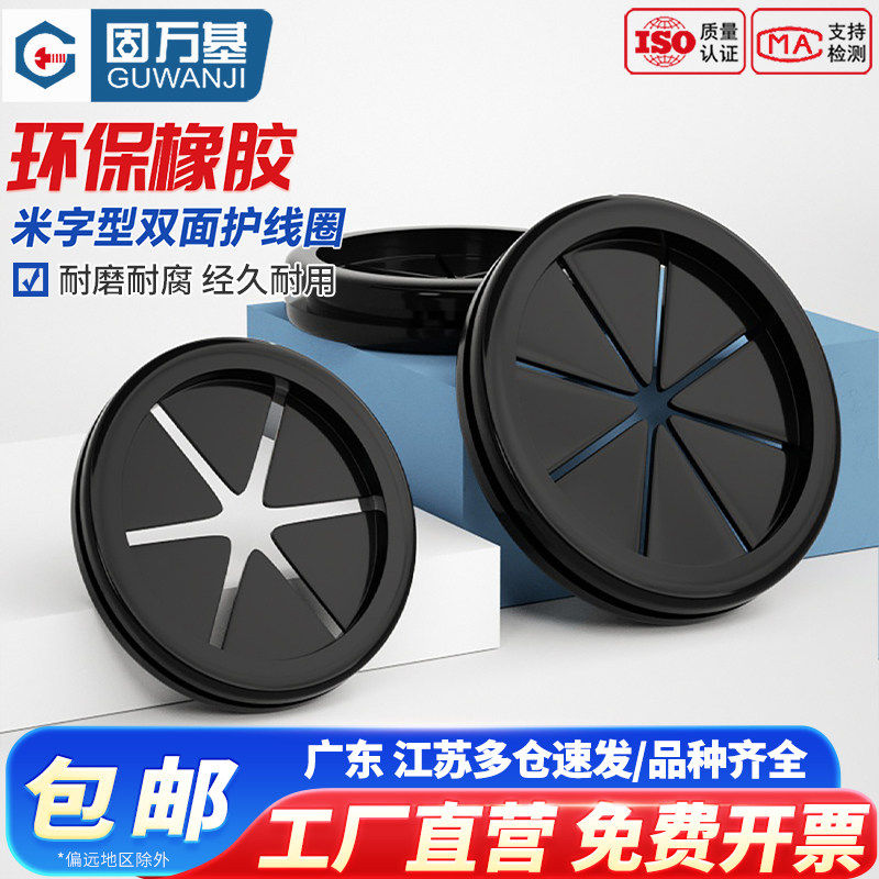 双面护线圈环保橡胶米字型开孔护线圈配电箱出线孔护套防尘过线圈