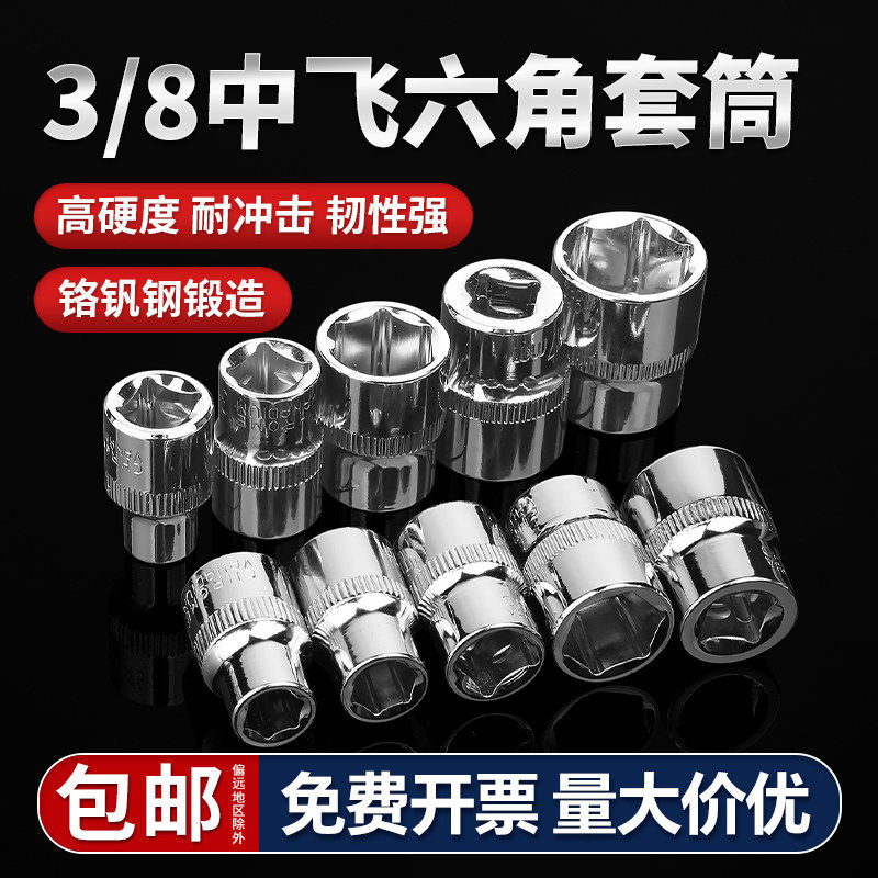 固万基3/8寸短套筒扳手中飞加长套筒工具快速六角套头六棱角套筒