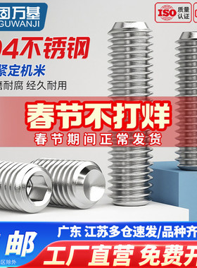 304不锈钢紧定螺丝钉凹端机米内六角无头螺钉基米顶丝M2/M2.5M3M4