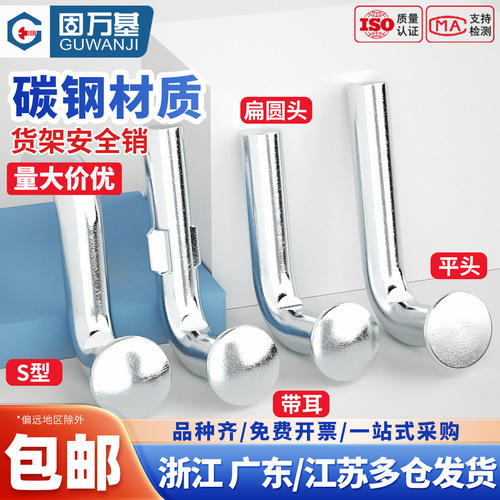 【免费开13%专票】货架安全销