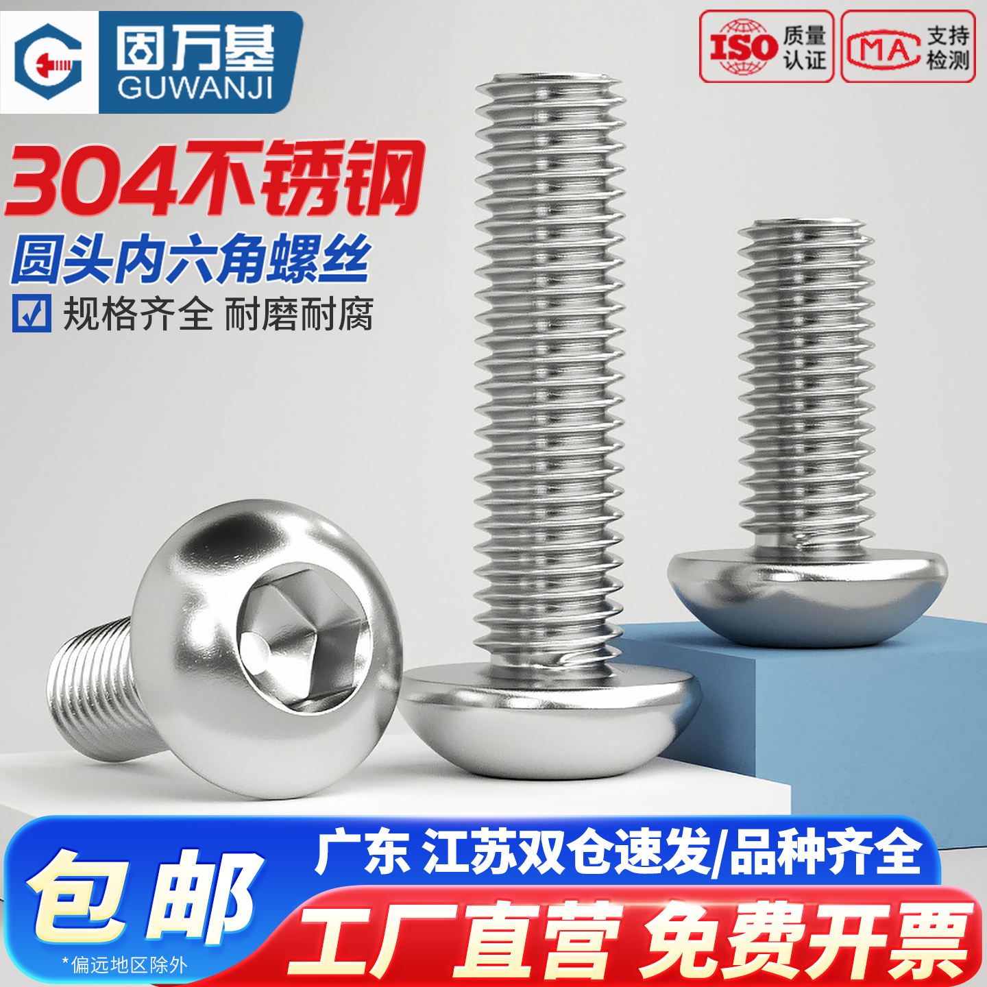 【可开专票】圆头内六角螺丝