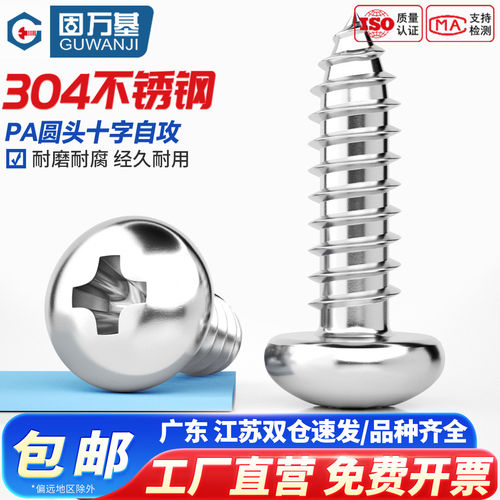 【免费开专票】十字圆头自攻螺丝