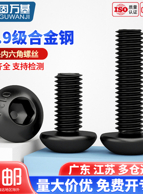 12.9级高强度盘头内六角螺丝圆头螺栓半圆杯螺丝钉M2M3M4M5M10M12