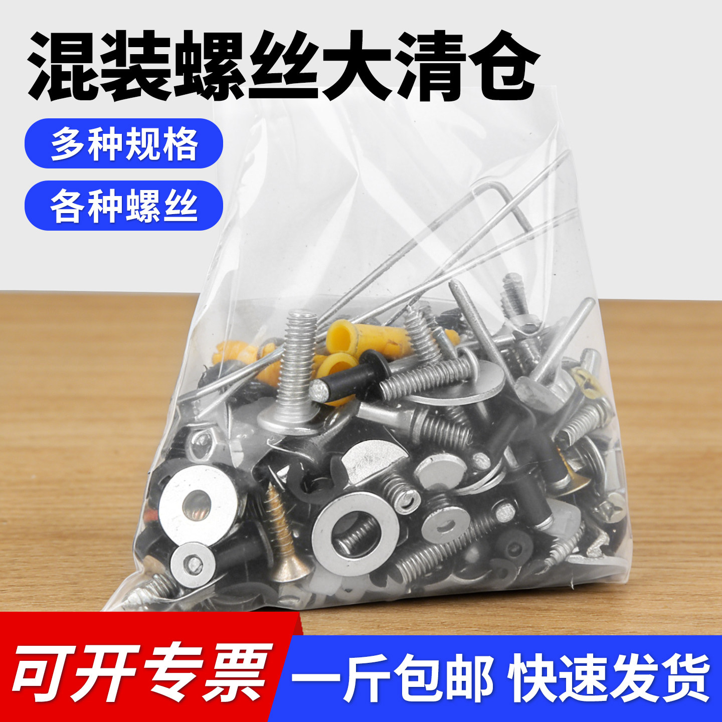 【免费开13%专票】混装螺丝螺母