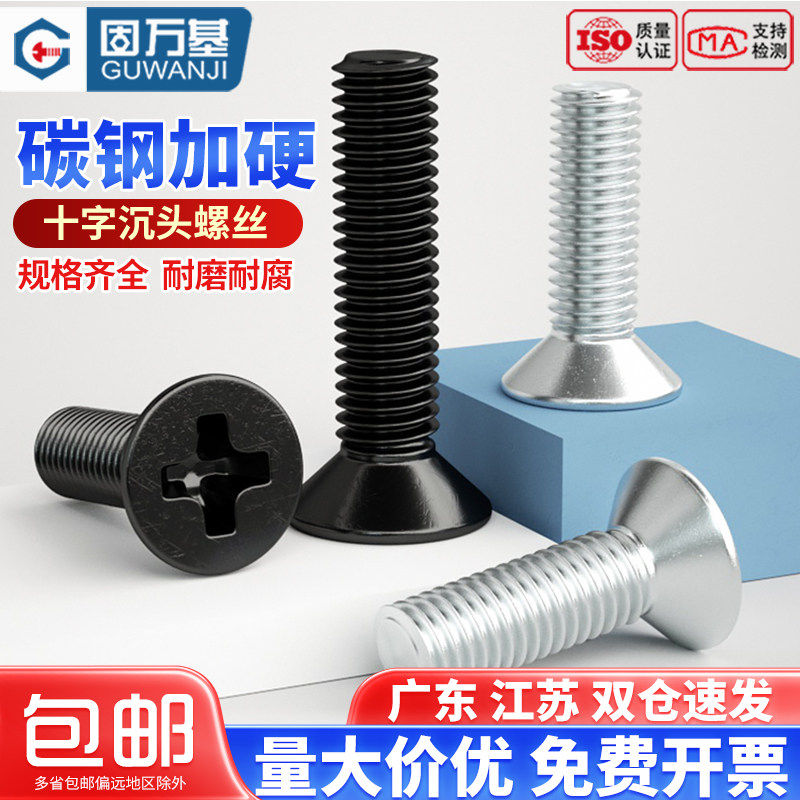 铁黑十字平头螺丝钉沉头螺栓机丝机牙镀锌电子小螺钉M3M3.5M4M5M6