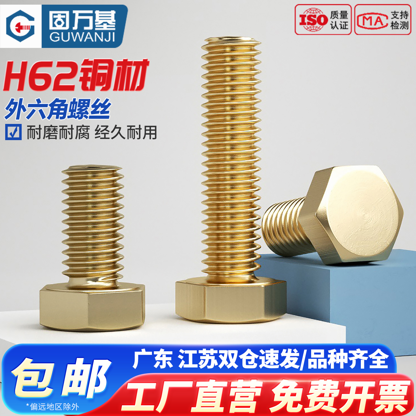 【企业团购批发】铜制外六角螺丝