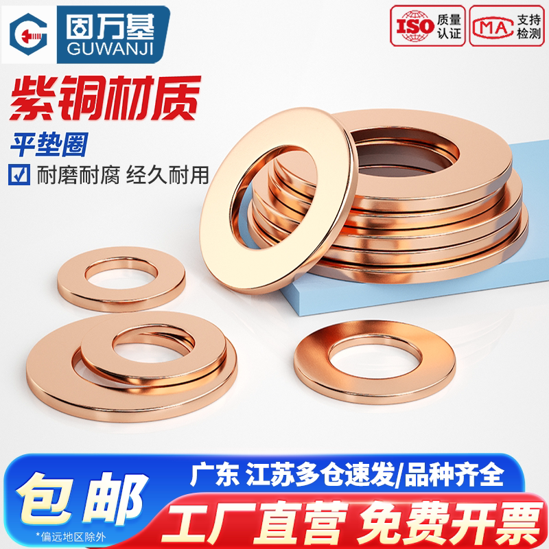 紫铜垫片船用表用平垫密封圈垫片纯铜金属螺丝平垫圈M5M6M8M10M12