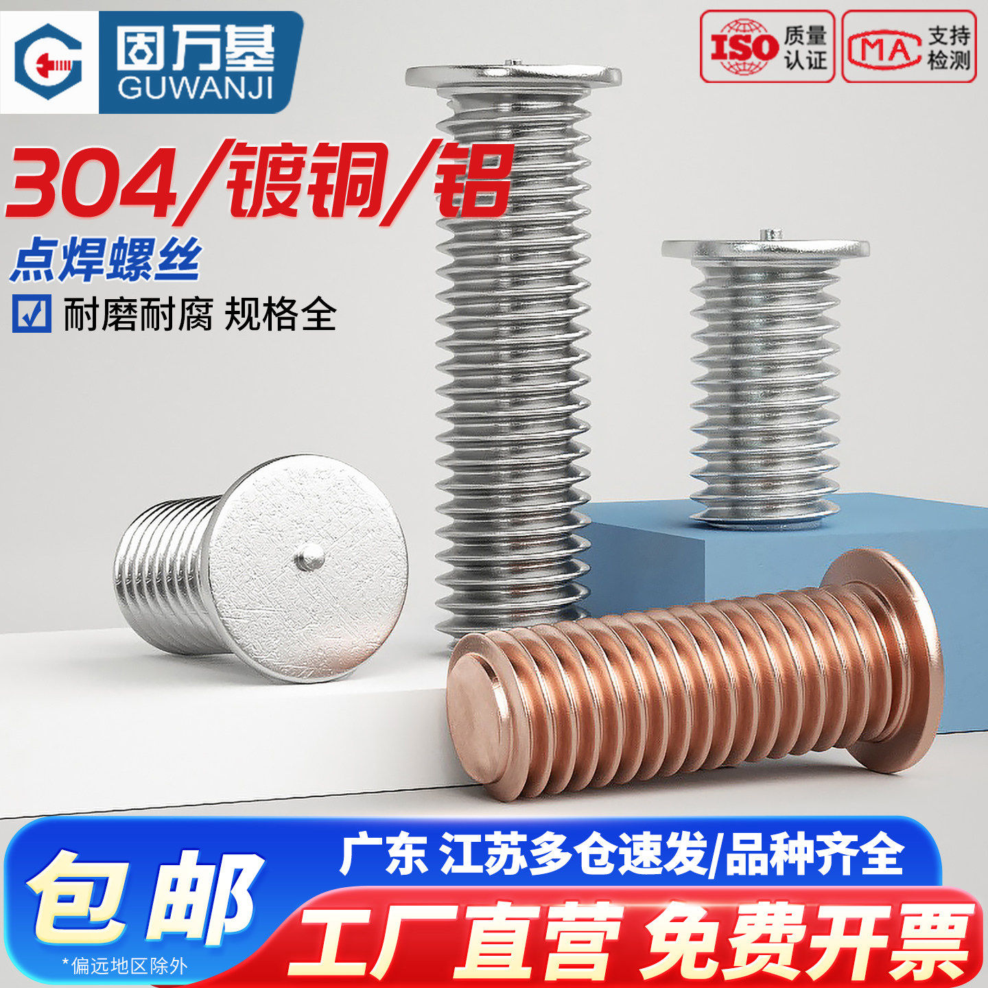 镀铜点焊螺丝焊接螺柱种焊钉铝植焊钉碰焊螺钉螺栓M3M4M5M6M8M10