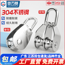 304不锈钢滑轮 定滑轮 单双滑轮钢丝绳电缆滚轮小U型起重滑轮轮子