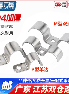 304不锈钢p型管卡单双边管卡骑马卡马鞍卡U型卡子水管固定夹卡扣