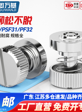 PF31/32压铆松不脱螺钉弹簧面板组合手拧螺丝M2.5M3M4M5M6-16/20