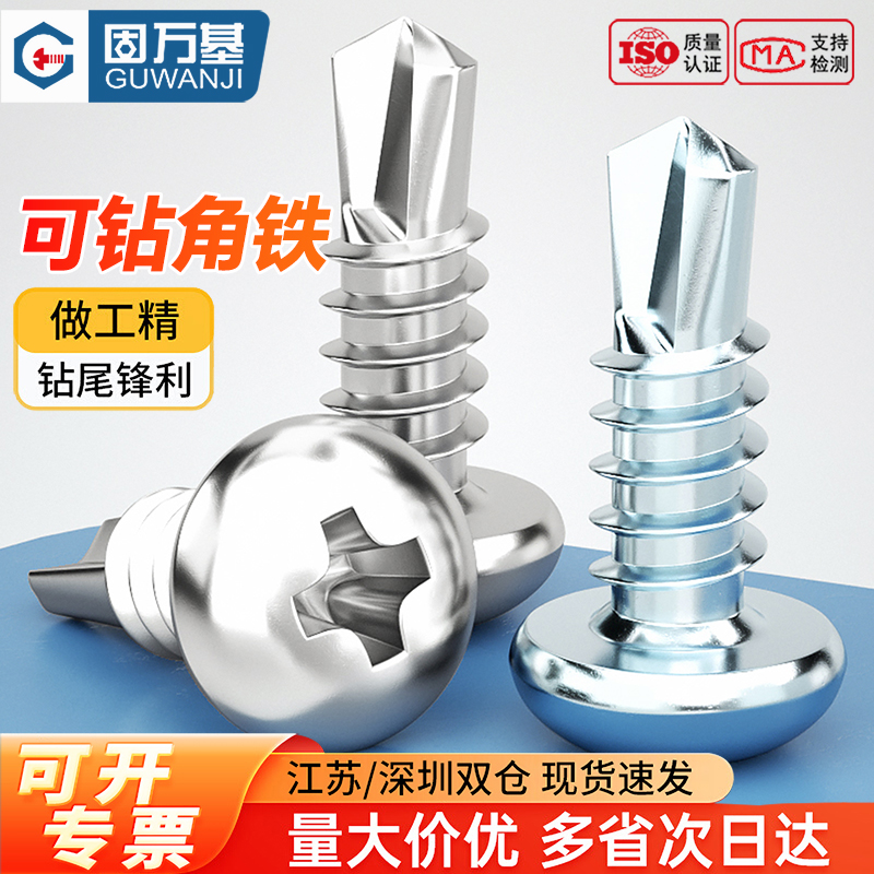 【可开发票】十字钻尾自攻螺钉