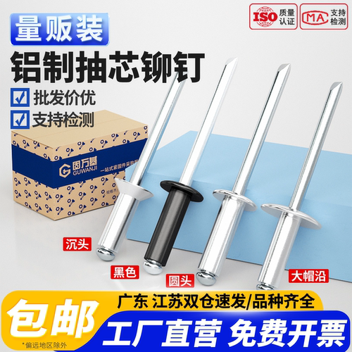 【可开发票】盒装铝制抽芯铆钉