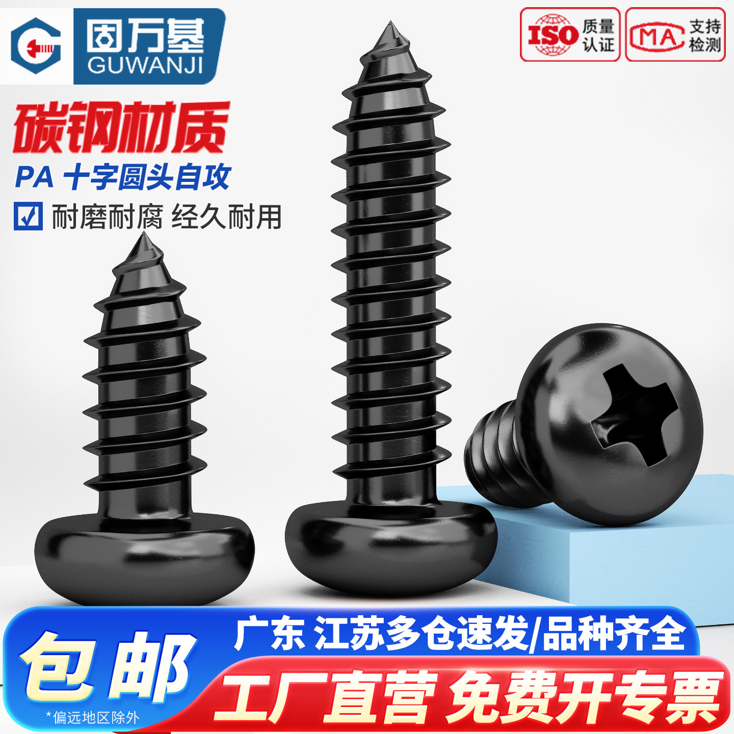 【超值好货】十字圆头自攻螺丝钉