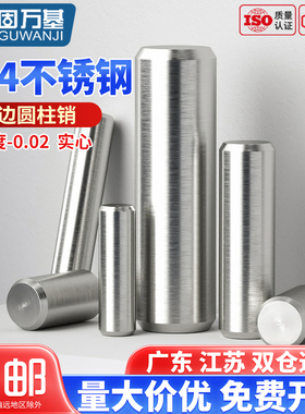 304不锈钢圆柱销 定位销固定销轴实心销子销钉M2M3M4M5M6M8M10M12