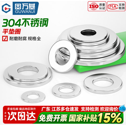 【免费开13%专票】不锈钢垫片