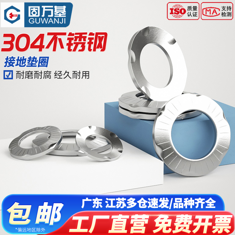 【回购王】爪型接地垫圈防滑垫片